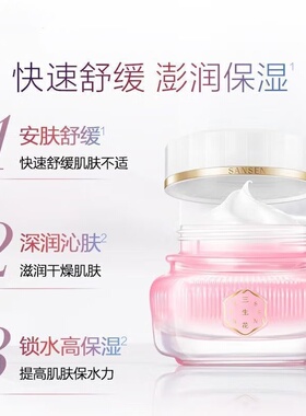 三生花舒缓高保湿面部护理套装精华水精华乳面霜抗皱保湿紧致护肤