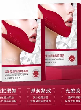 韩伦美羽红蜜提拉紧致胶原面膜脸部挂耳式贴片双下巴V脸神器正品