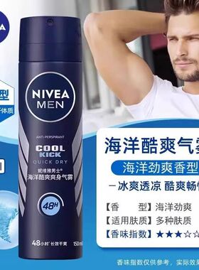 妮维雅干爽喷雾爽身气雾腋下干爽香体久香舒缓清新留香清香型正品