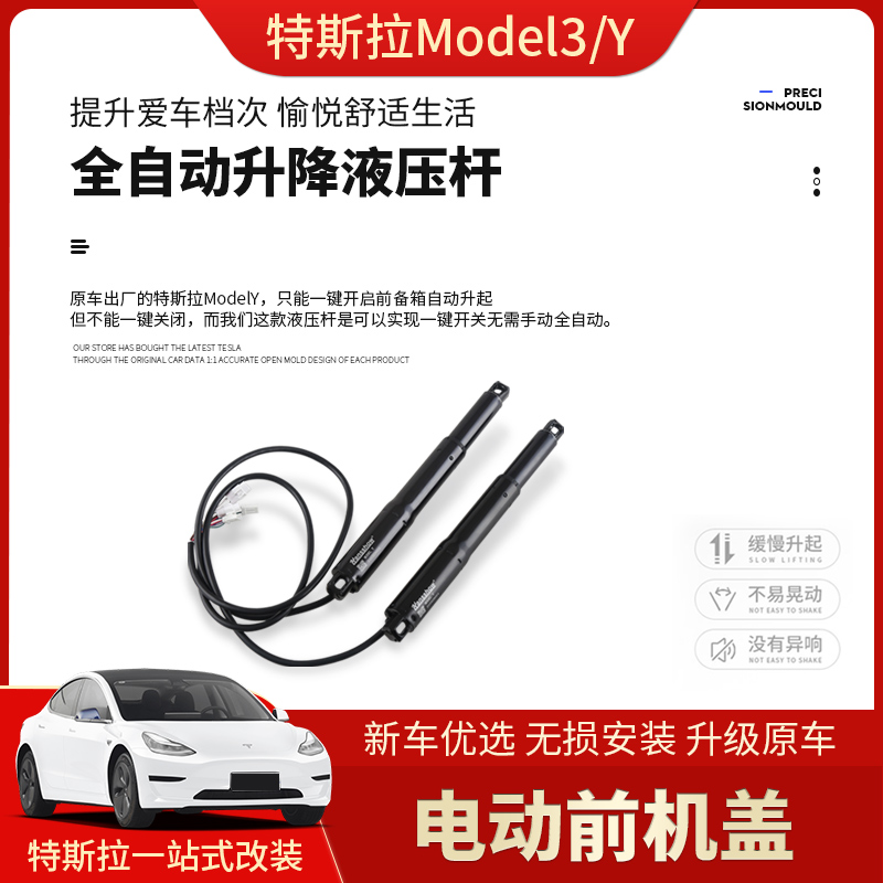 特斯拉Model3/Y电动前机盖自动改装焕新前备箱电吸门把手电动尾门 - 图2