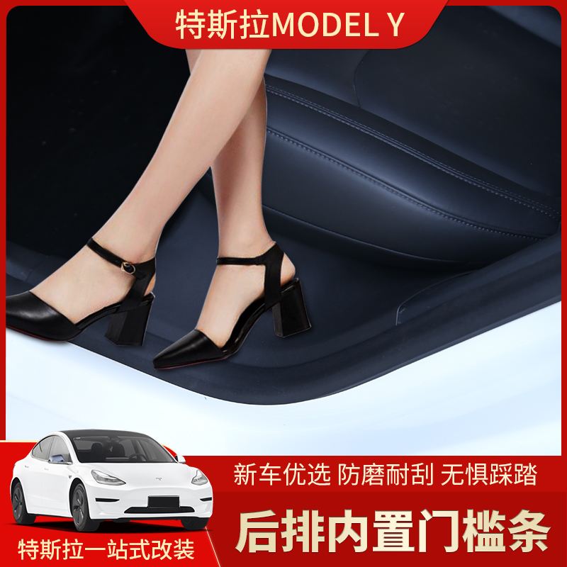 适用于Tesla特斯拉modelY后排门槛条座椅下护角后护板改装饰配件-图1