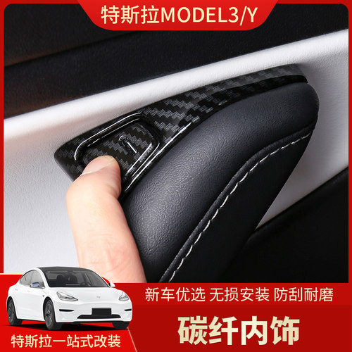 适用于Tesla特斯拉Model3/Y碳纤内饰 中控面板怀档位方向盘改装饰 - 图2