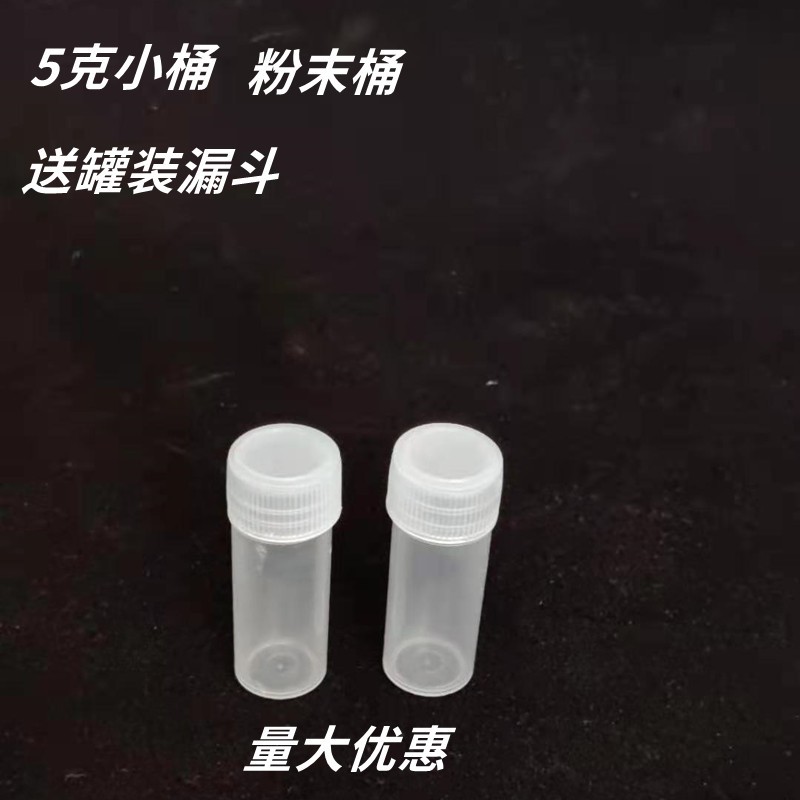 小桶水丸小瓶5克迷你小药瓶塑料瓶半透明瓶子5g药瓶分装瓶样品瓶