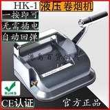 [Постоянная гарантия] HK-1 Новый 6,5 Гидравлический капюшон 8.0 Ручной сигаретный нагреватель