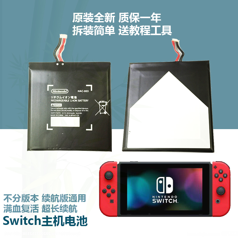 原装全新任天堂switch电池续航版OLED主机电池NS内置电池一年包换 - 图3