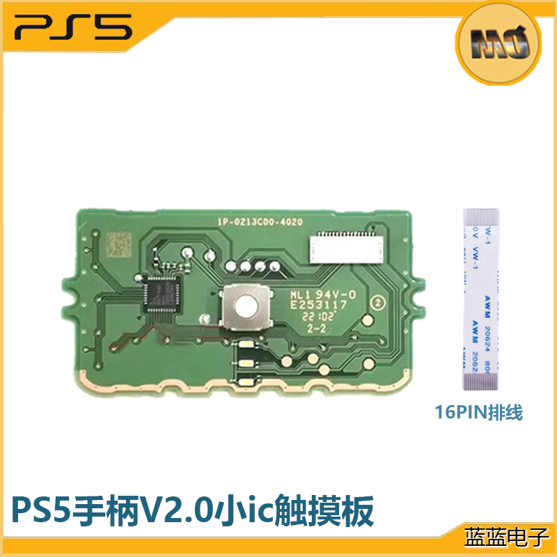 PS5手柄触控板手柄BDM010主板BDM020触摸板配件带排线维修配件 - 图2