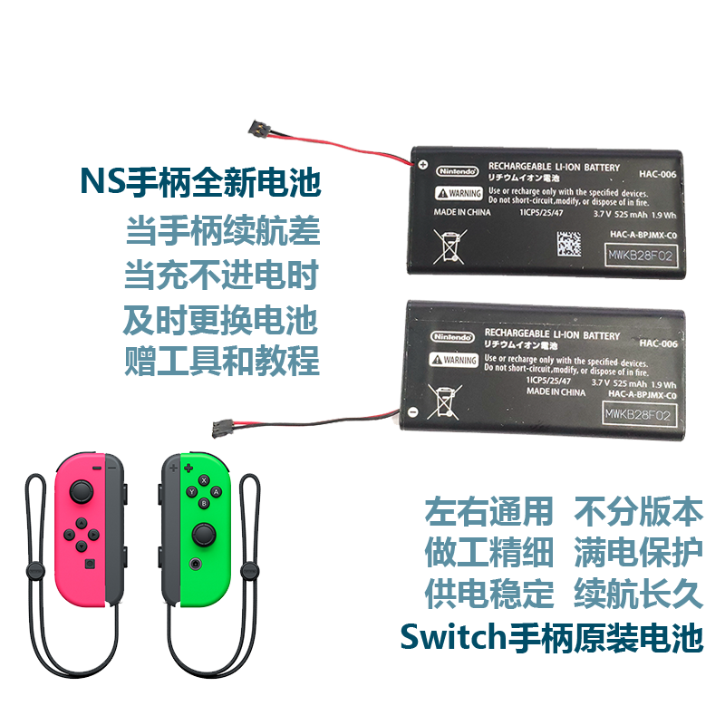 原装NS内置电池switch手柄电池JoyCon左右手柄电池HAC-006送工具 - 图3