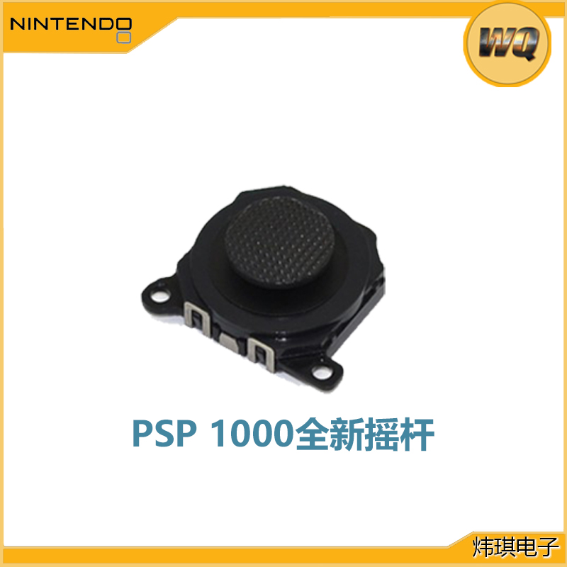 PSP2000原装摇杆3D摇杆3000操纵杆PSP1000控制杆维修多色摇杆帽-图0