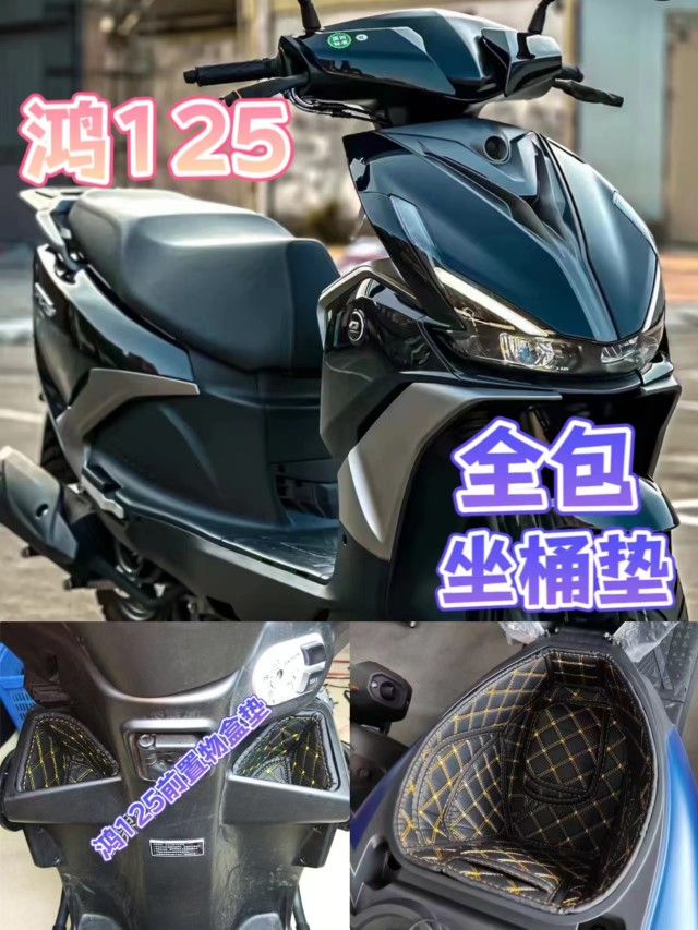 钱江摩托新款车鸿125QJ125T-6J座桶内衬前置物盒垫储物盒改装配件 - 图1