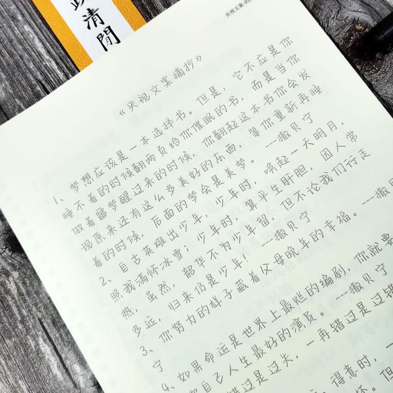 奶酪体字帖文案本央视文案励志语录女生漂亮字体速成钢笔临摹字帖 - 图1