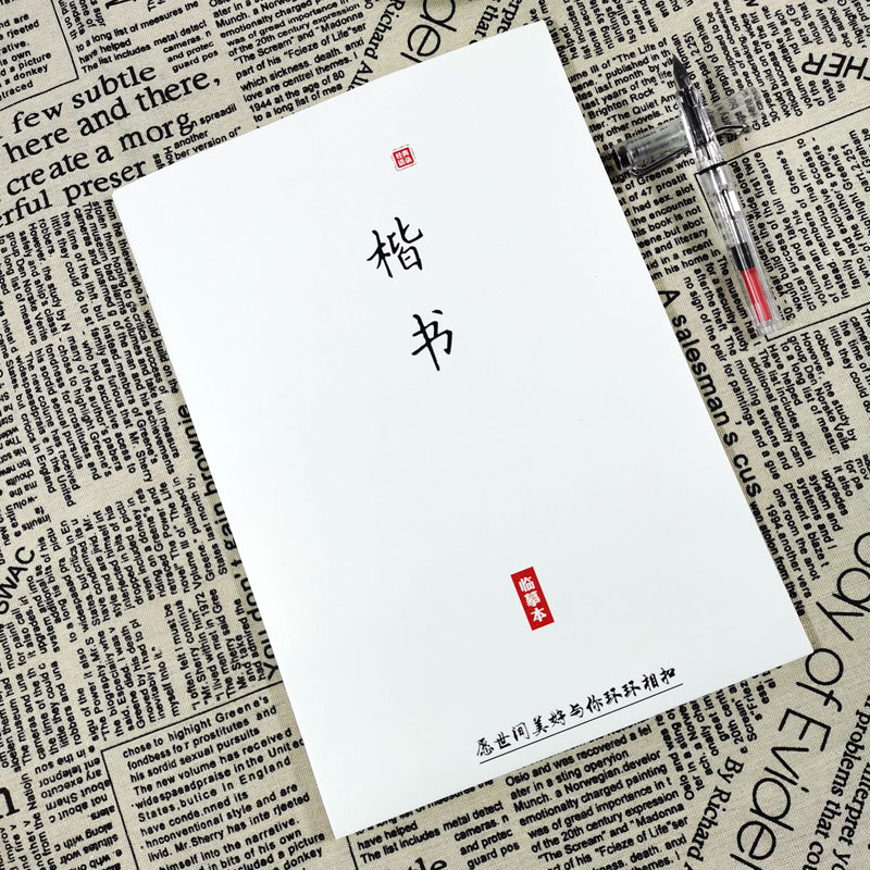 楷书字体成人入门女生漂亮大气小清新作文文案语录临摹钢笔练字帖 - 图0