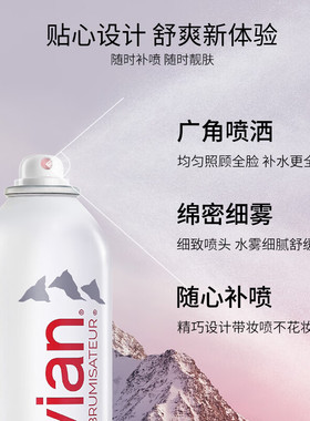 依云矿泉水喷雾补水保湿修护