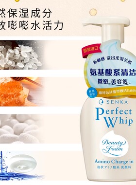 珊珂氨基酸焕活洁面泡沫滋润
