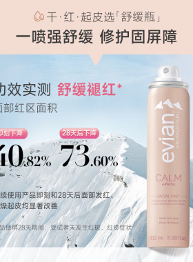 Evian依云矿泉水补水喷雾保妆前湿敷精华水护肤湿爽肤水官方正品