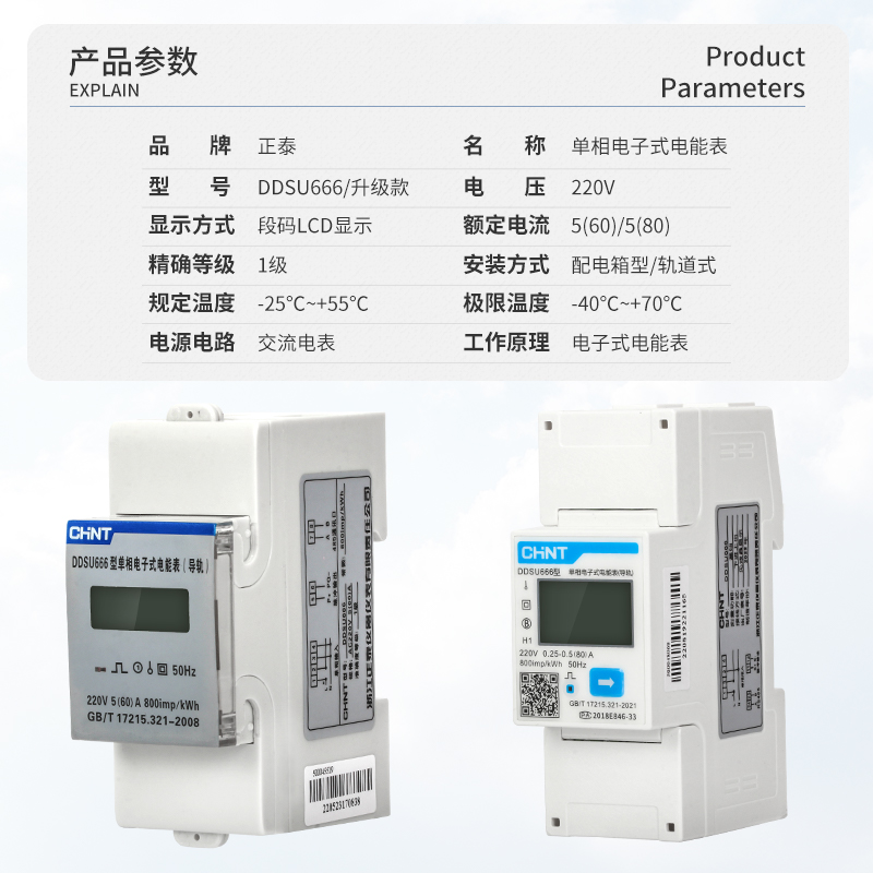 新品正泰单相导轨安装式电表数显电度表DDSU666智能485通讯电子22-图2
