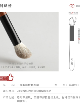 琴制朱颜系列206三角形腮红刷