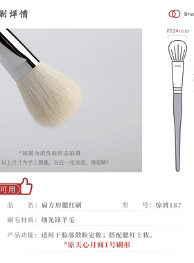 琴制惊鸿187扁方形腮红刷