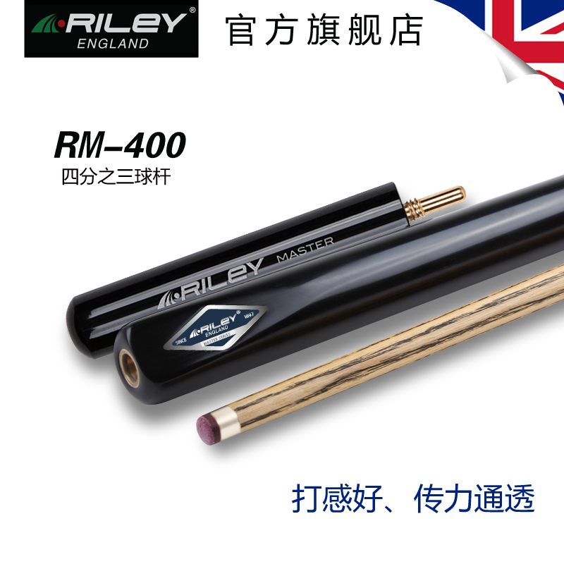 英国Riley莱利RM400斯诺克中式黑八十六彩台球杆小头手工分体包邮 - 图0