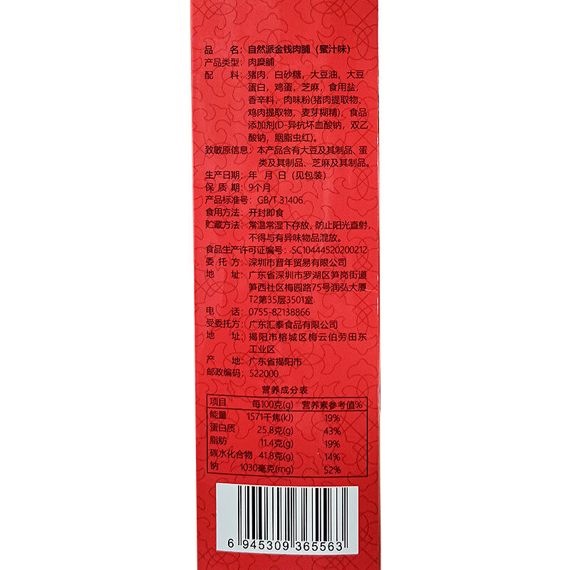 自然派金钱肉脯200g蜜汁味猪肉脯圆肉饼休闲小零食新年过年送礼盒,淘宝优惠券,粉丝福利购,淘宝优惠卷