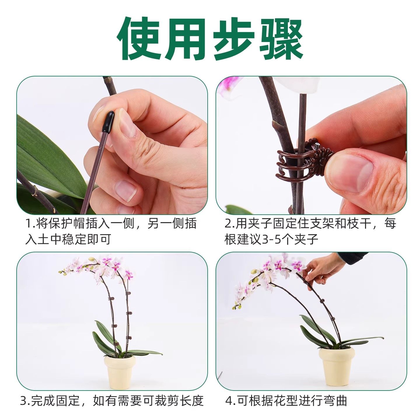 蝴蝶兰花支架兰花夹子爬藤花卉固定造型铁丝园艺植物防倒伏支撑杆,淘宝优惠券,粉丝福利购,淘宝优惠卷