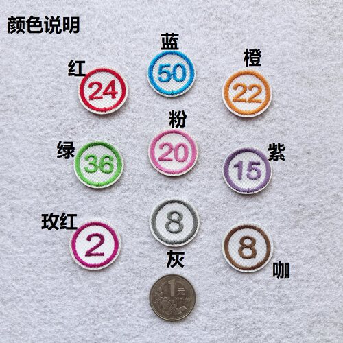 自粘直接贴连续号码成套幼儿园毛巾编号数字号码贴刺绣工号学号贴 - 图2