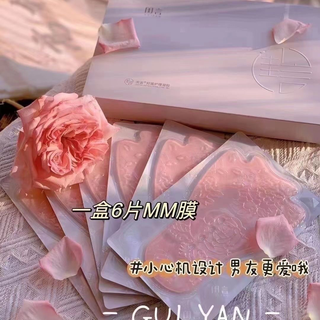 活动中 闺言私处抑菌mm妹妹膜套盒微商同款私处护理膜正品保真