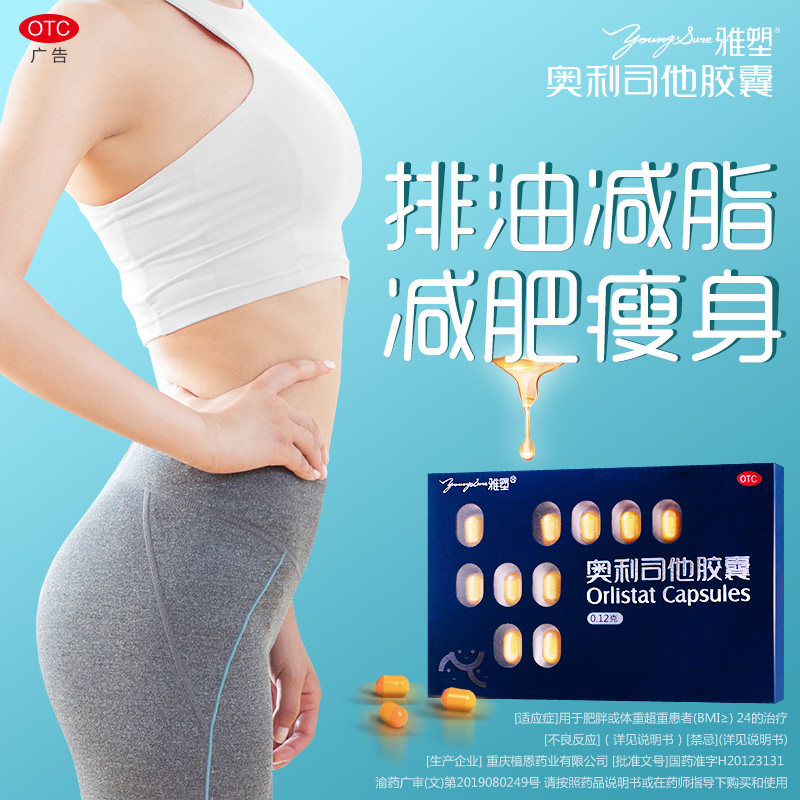 雅塑奥利司他官网正品胶囊 雅塑肠胃用药