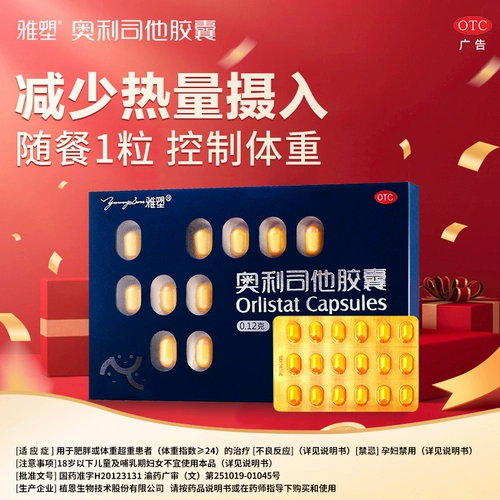 [Yaoshu] Капсула Олише 120 мг*18 капсул/ящик для диеты, потерю жира, похудение официальное веб -сайт флагманский магазин Аутентичный выхлопной таблет