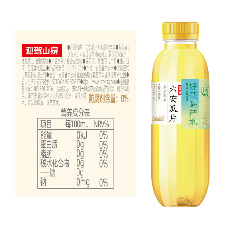 迎驾山泉纯茶饮品418ml*15瓶无糖原味茶饮料六安瓜片祁门红茶,淘宝优惠券,粉丝福利购,淘宝优惠卷