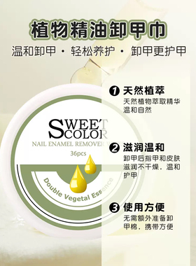 不伤甲无残留卸甲巾36片