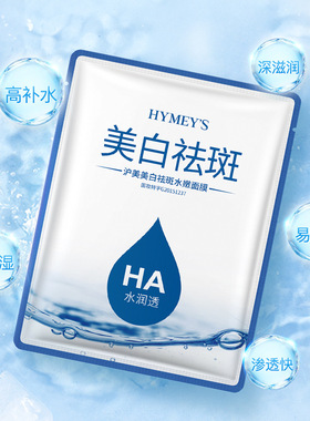 形象美美白祛斑补水保湿面膜正品