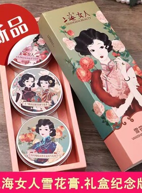 上海经典雪花膏纪念礼盒装正品