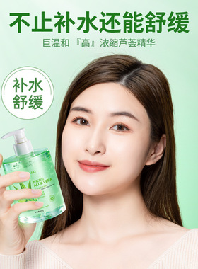 碧素堂芦荟胶500g补水保湿修护