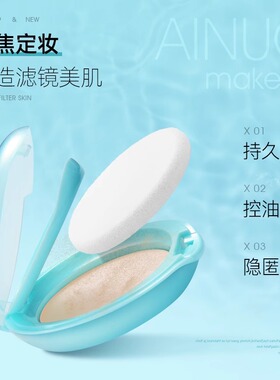 爱诺粉饼水嫩保湿干湿两用