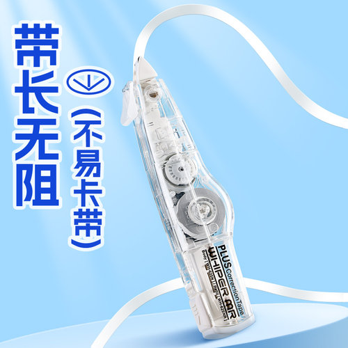 透明款日本PLUS普乐士修正带高档感透明色可换芯学生用涂改带替芯实惠套装文具日系高颜值改正带24m - 图0