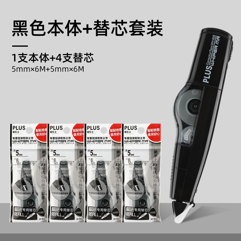 日本PLUS普乐士修正带WH-635/625/626涂改带可换替芯5mm皮卡丘615限定版涂改带改正带替芯小学生用文具-图1