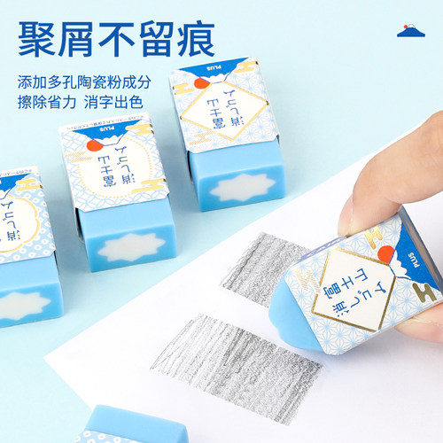 日本PLUS普乐士橡皮富士山橡皮擦学生考试用擦子擦得干净聚屑无痕铅笔擦绘画美术文具用品 - 图3