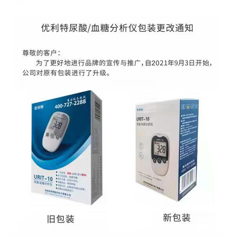 优利特家用血糖测试仪尿酸检测仪 予泰医疗器械血糖用品