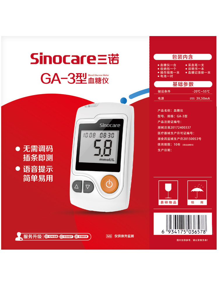 三诺ga-3型条免调码100片血糖试纸 予泰医疗器械血糖用品