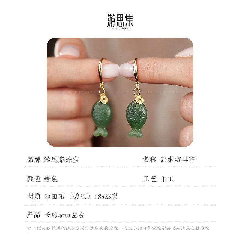 【云水游耳环】天然和田玉俄料碧玉小鱼耳饰S925银新中式送礼气质,淘宝优惠券,粉丝福利购,淘宝优惠卷