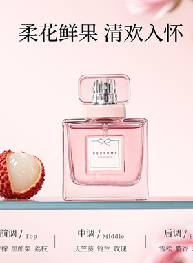 MINISO名创优品粉星河香水柔香绵长甜美淡香生日礼物