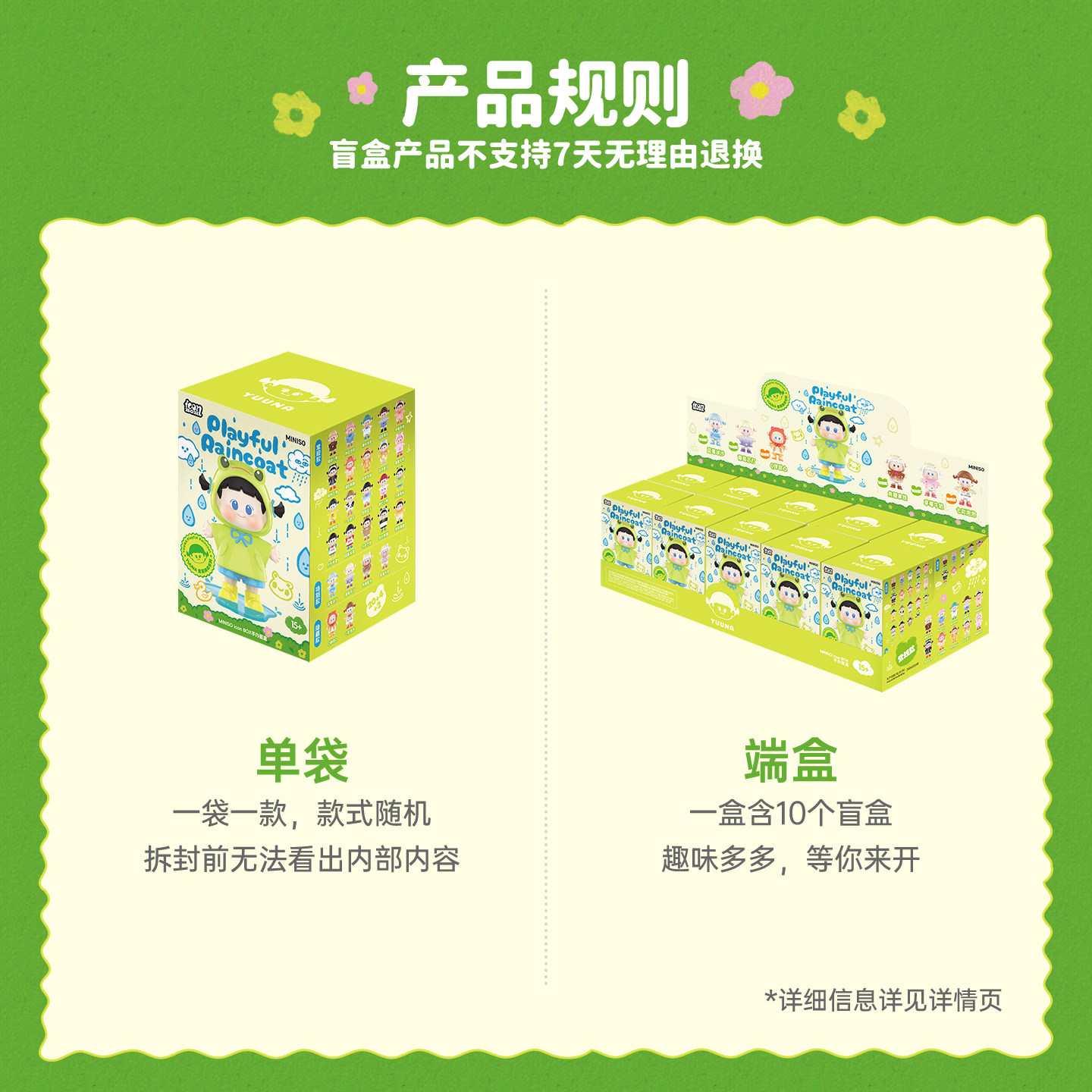 MINISO名创优品YUUNA童真雨衣系列iconbox手办盲盒摆件礼物可爱,淘宝优惠券,粉丝福利购,淘宝优惠卷