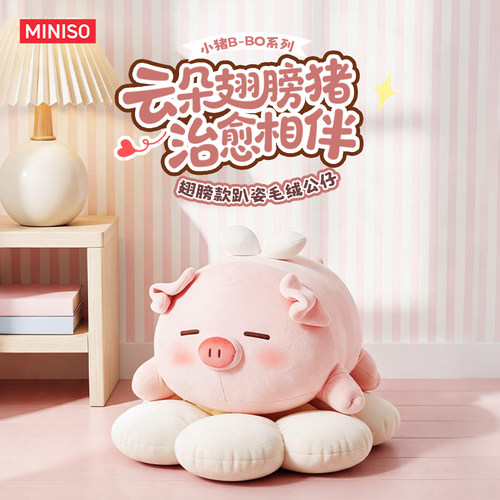 MINISO名创优品小猪玩偶睡觉抱枕生日礼物女毛绒玩具布偶娃娃公仔 - 图1