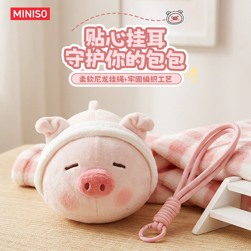 MINISO名创优品小猪挂件小玩偶