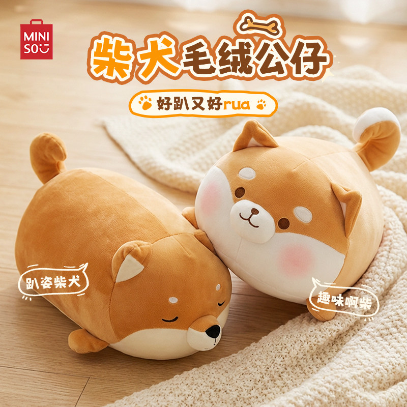 MINISO名创优品小猪B-BO抱枕毛绒猪猪玩偶可爱柴犬公仔睡觉抱娃娃