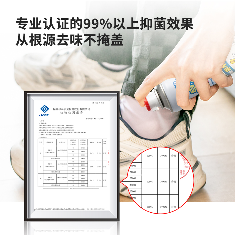 MINISO名创优品抑菌鞋袜除臭喷雾防臭脚臭除菌球鞋杀菌除臭去异味 - 图0