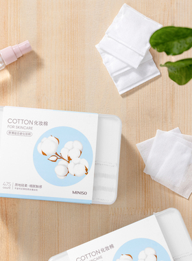 名创优品组合装化妆棉