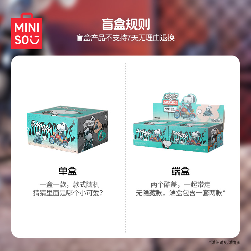 MINISO名创优品史努比与摩托主题盲盒手办潮玩摆件礼物周边礼物