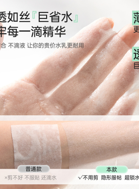 MINISO名创优品可拉伸湿敷棉省水