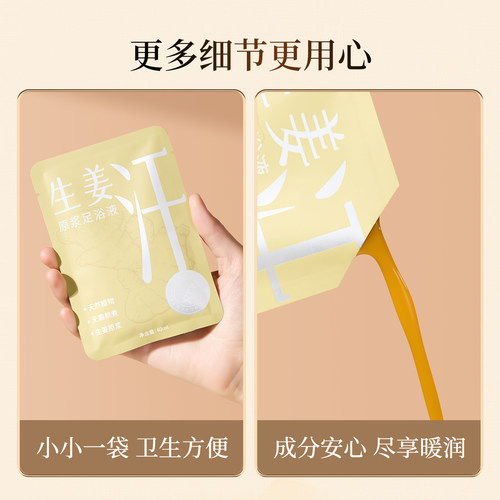 MINISO名创优品生姜足浴液原浆泡脚包药包养生足浴包助睡眠洗脚液 - 图3